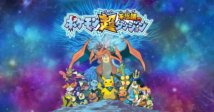 Pokémon Super Mystery Dungeon 3DS Boxart