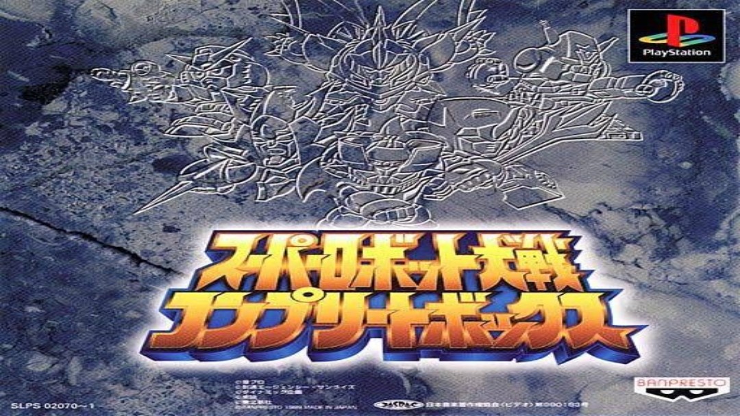 Super Robot Taisen Complete BOX PS1 Boxart