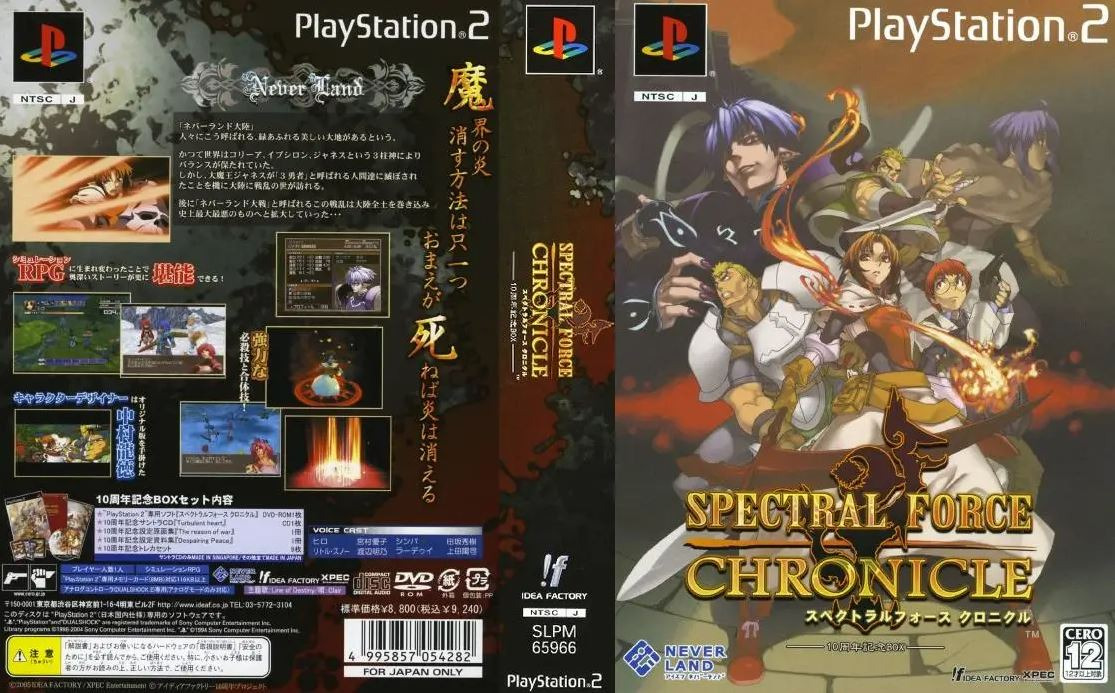 Spectral Force Chronicle PS2 Boxart