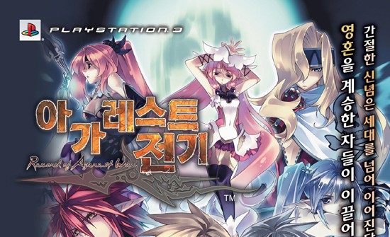 Record of Agarest War PS3 Boxart